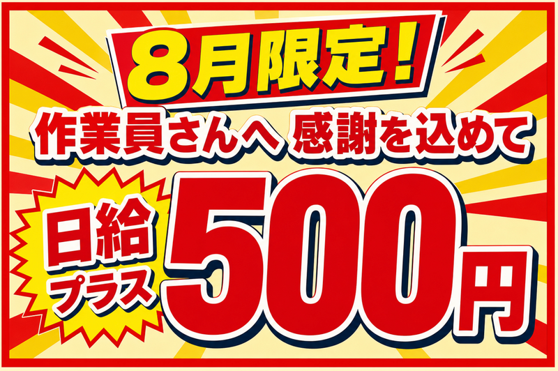 株式会社バイセップスの求人・転職情報