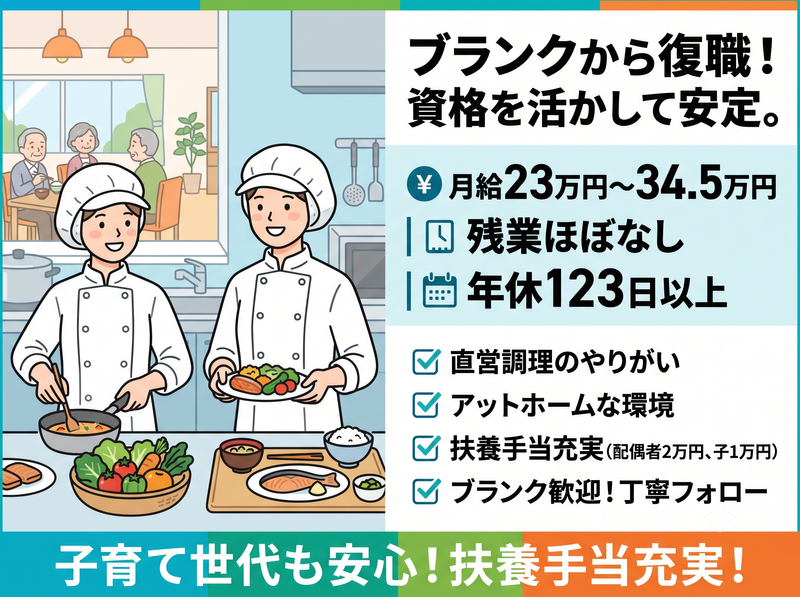 社会福祉法人盛幸会の求人・転職情報