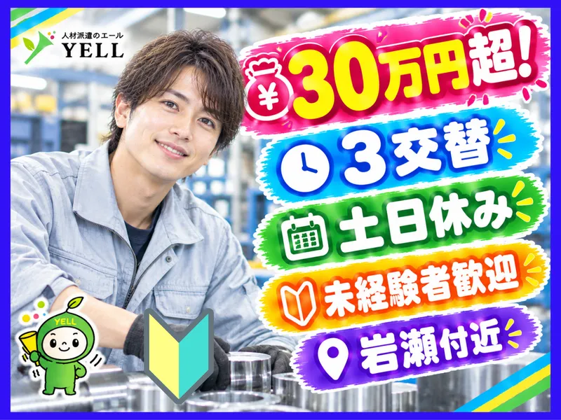 エール・キャリア株式会社のアルバイト・バイト求人情報
