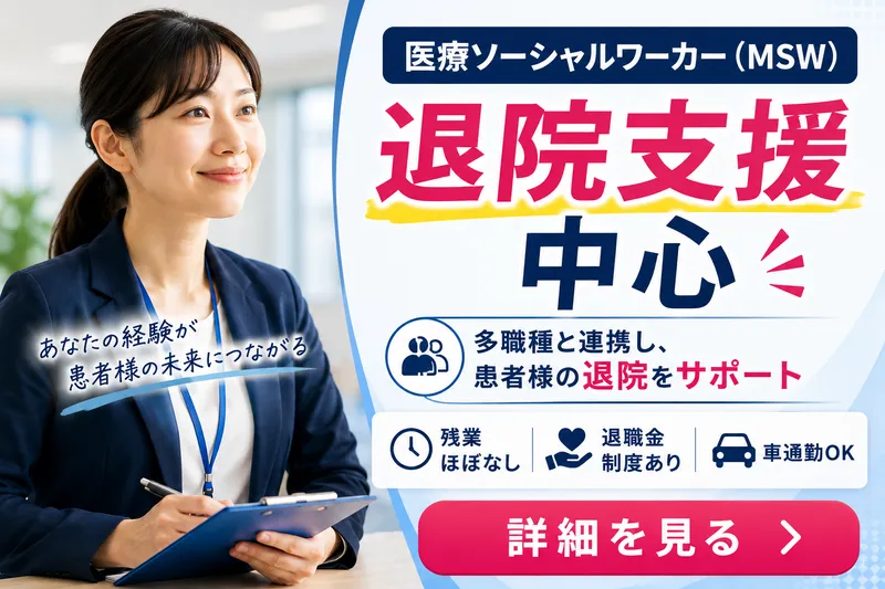 医療法人社団則天会　逗子病院の求人・転職情報