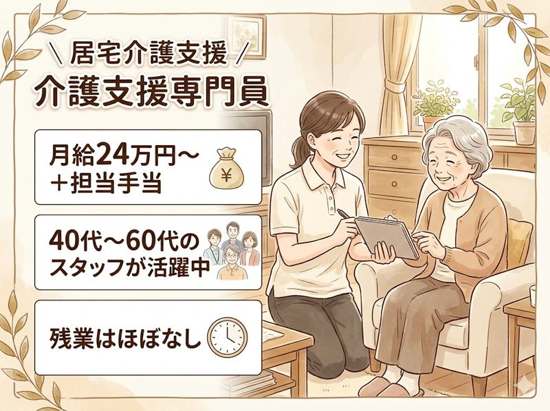 居宅介護支援かえでの求人・転職情報