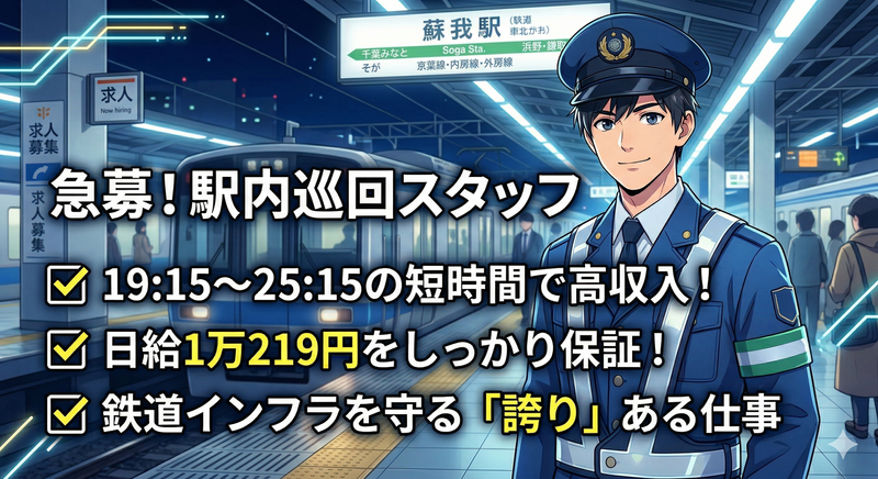株式会社イコー保安サービスのアルバイト・バイト求人情報-02