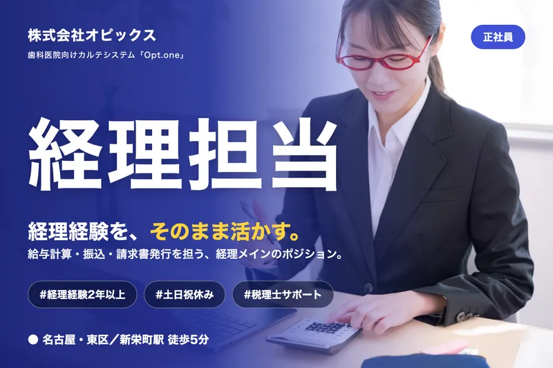 株式会社オプテックの求人・転職情報