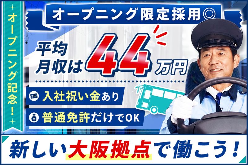 株式会社ツーリストバスの求人・転職情報