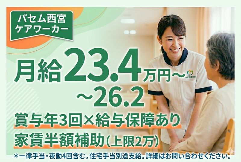 社会福祉法人　ウエル清光会の求人・転職情報