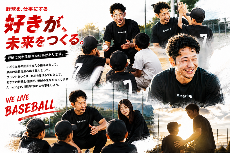 株式会社Amazingの求人・転職情報