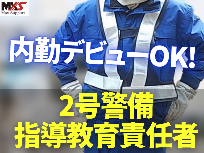 株式会社マックスサポートの求人・転職情報