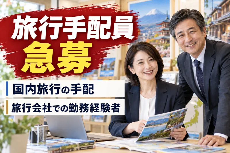 加古川バス株式会社の求人・転職情報