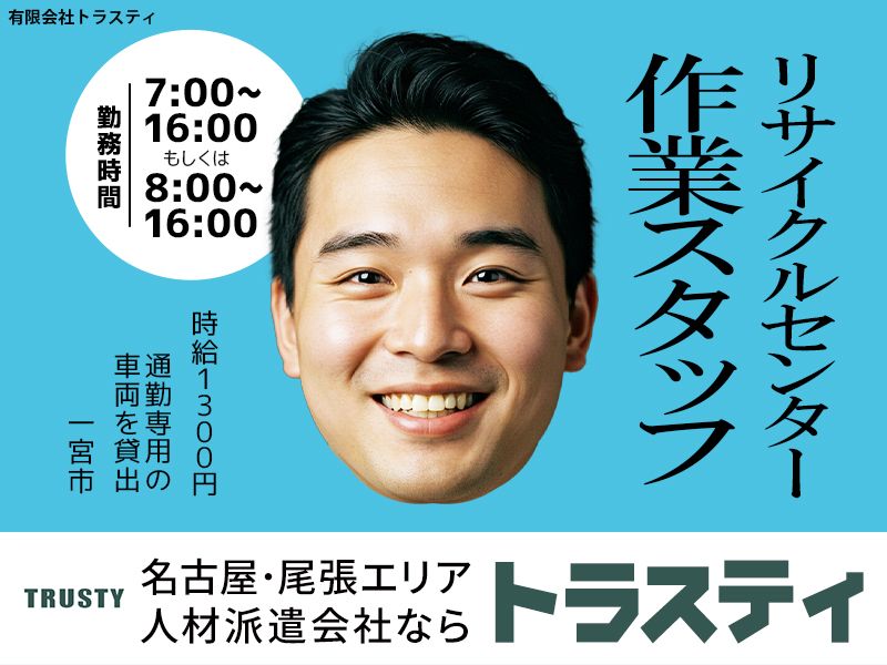 有限会社トラスティのアルバイト・バイト求人情報-23