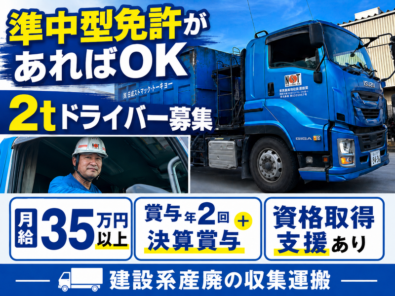 株式会社日成ストマック・トーキョーの求人・転職情報