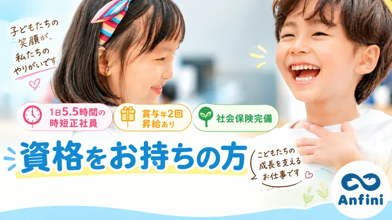 株式会社アンフィニ の求人・転職情報