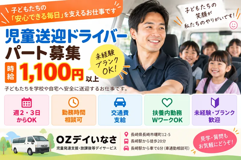 OZデイいなさ
