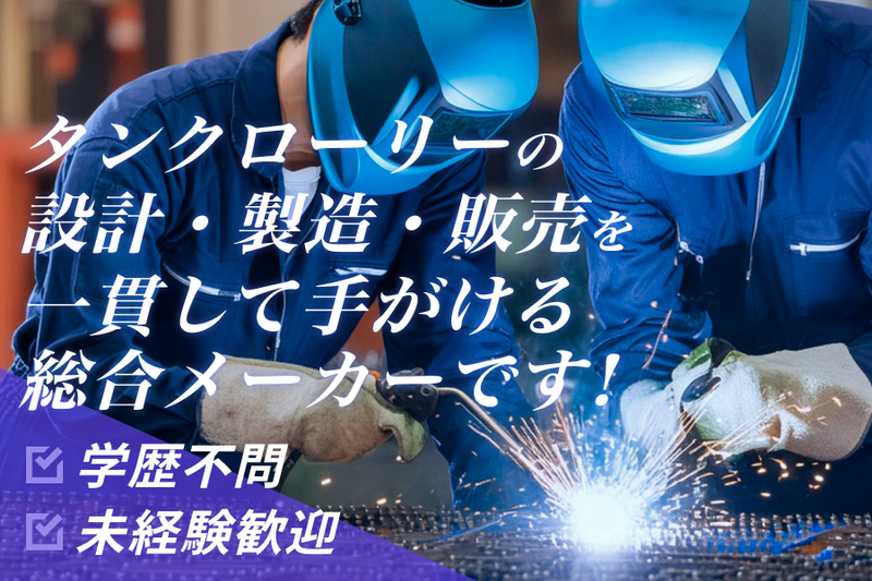 有限会社東田鉄工の求人・転職情報