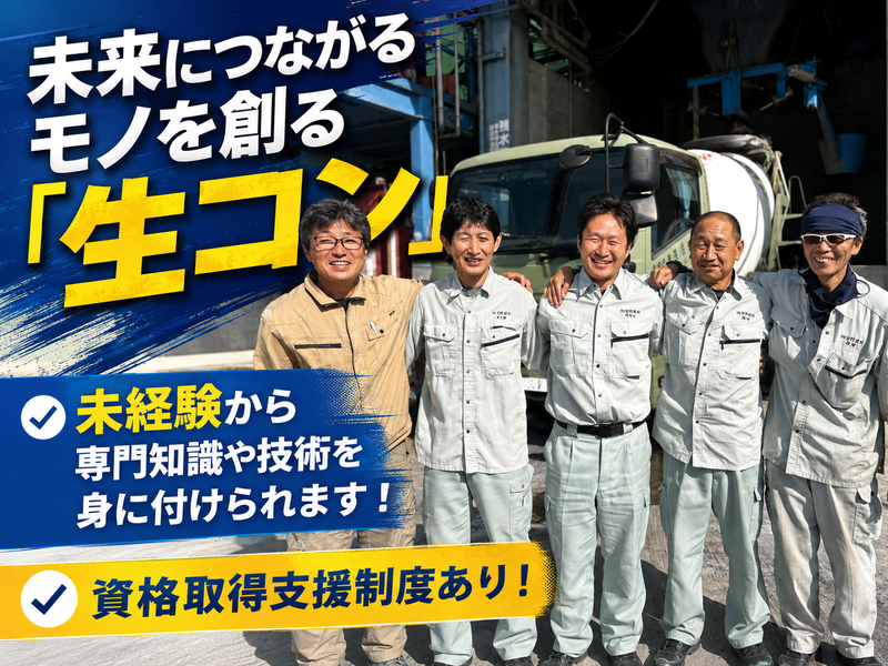 株式会社菅野建材の求人・転職情報