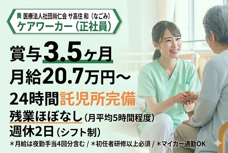 医療法人社団尚仁会の求人・転職情報