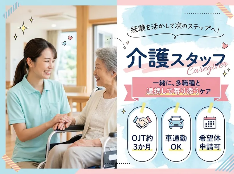 株式会社愛仁苑の求人・転職情報