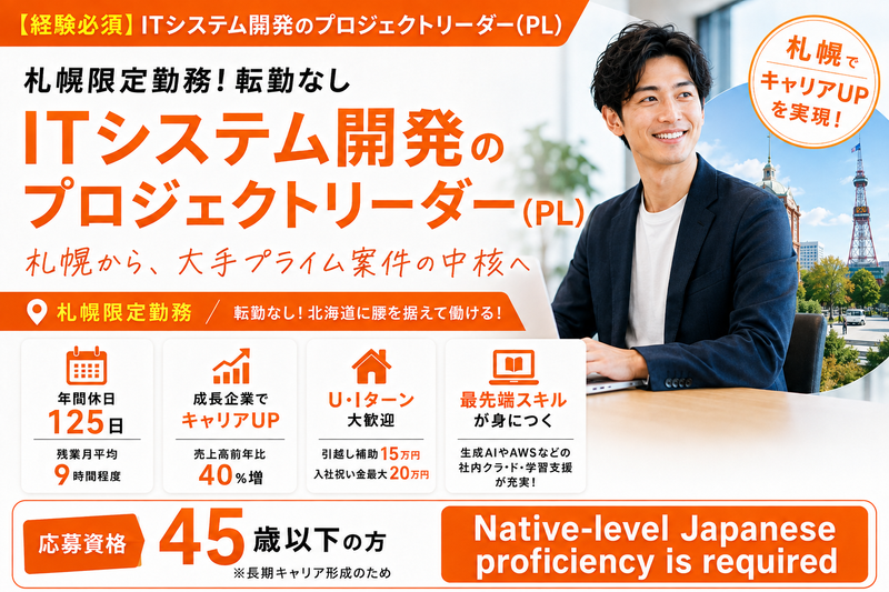 ＦＰＴジャパンホールディングス株式会社の求人・転職情報