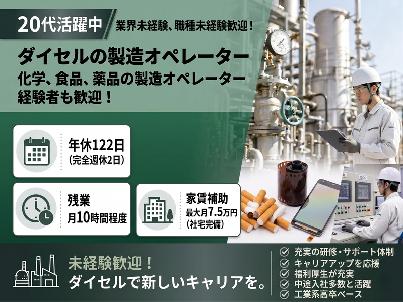 株式会社ダイセルの求人・転職情報
