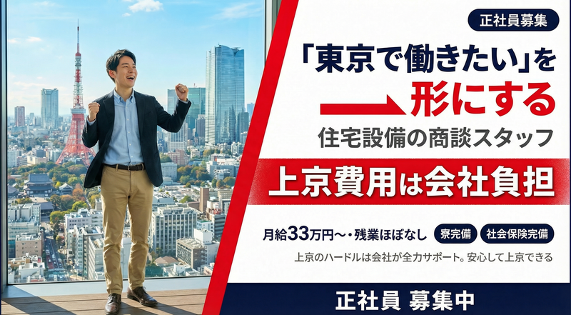 大和総合住設株式会社の求人・転職情報