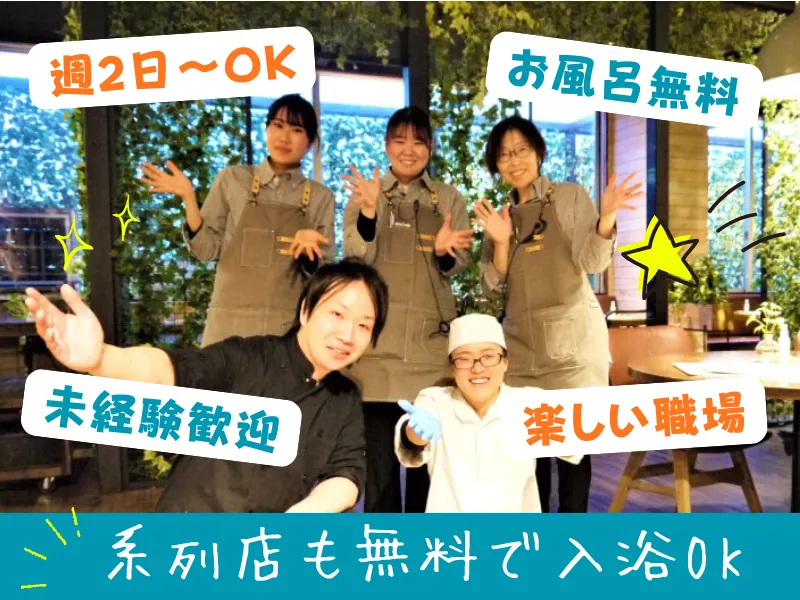 株式会社温泉道場 (おふろcafeハレニワの湯)のアルバイト・バイト求人情報-06