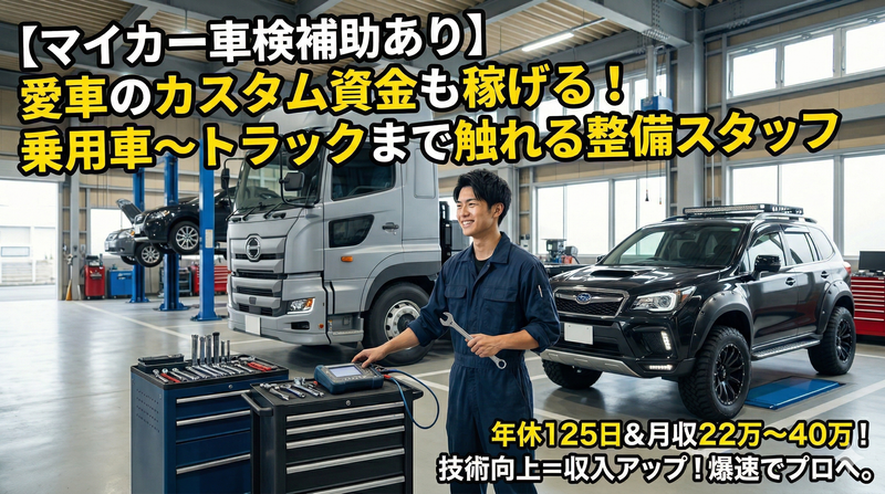 有限会社川北モータースの求人・転職情報