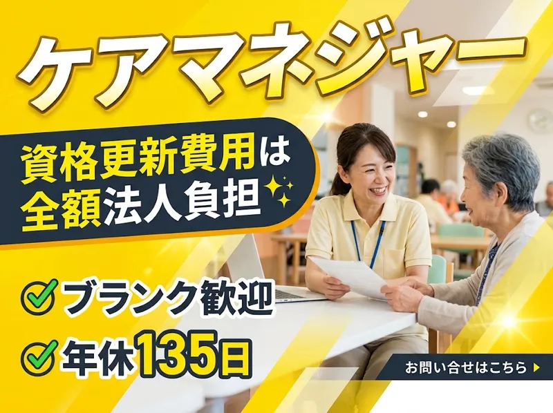 社会福祉法人晴山会の求人・転職情報