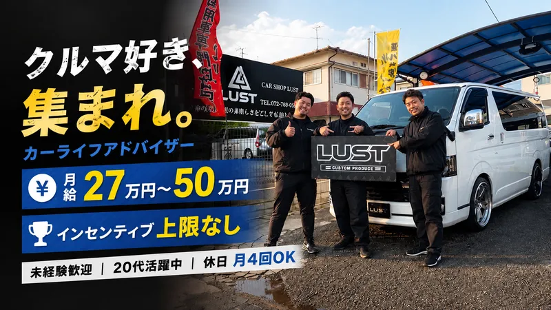 株)LUST_採用事業部のアルバイト・バイト求人情報