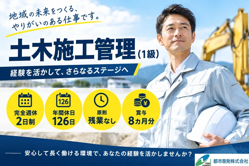 都市開発株式会社の求人・転職情報