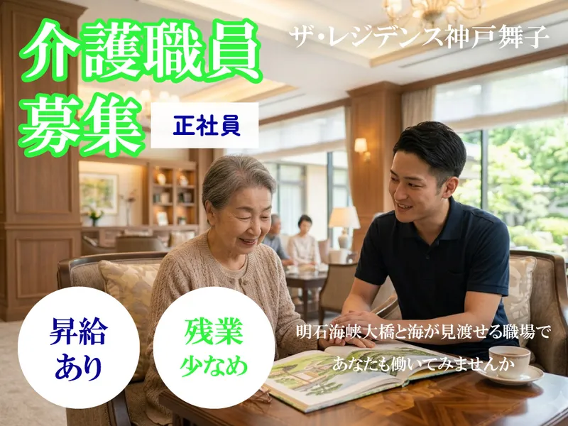 株式会社シティインデックスホスピタリティ ザ・レジデンス神戸舞子の求人・転職情報