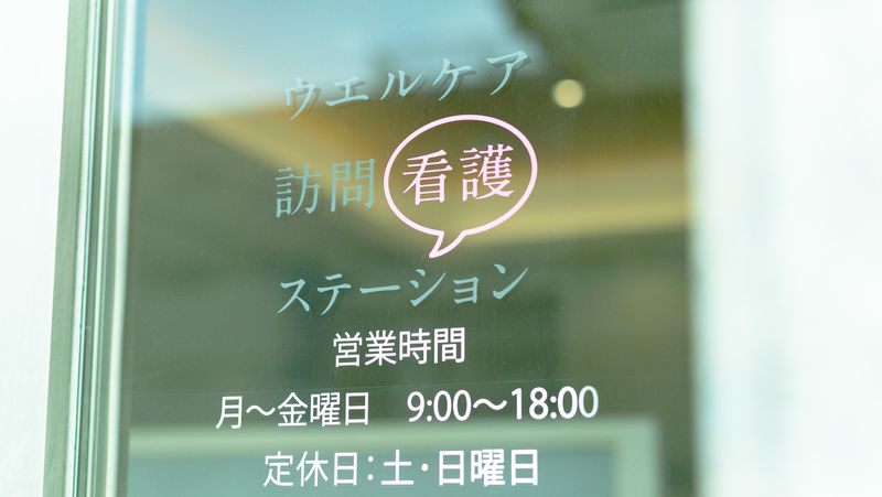 有限会社ウエルケアの求人・転職情報