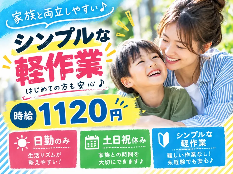 株式会社コスメ・二スト　明和工場のアルバイト・バイト求人情報-02