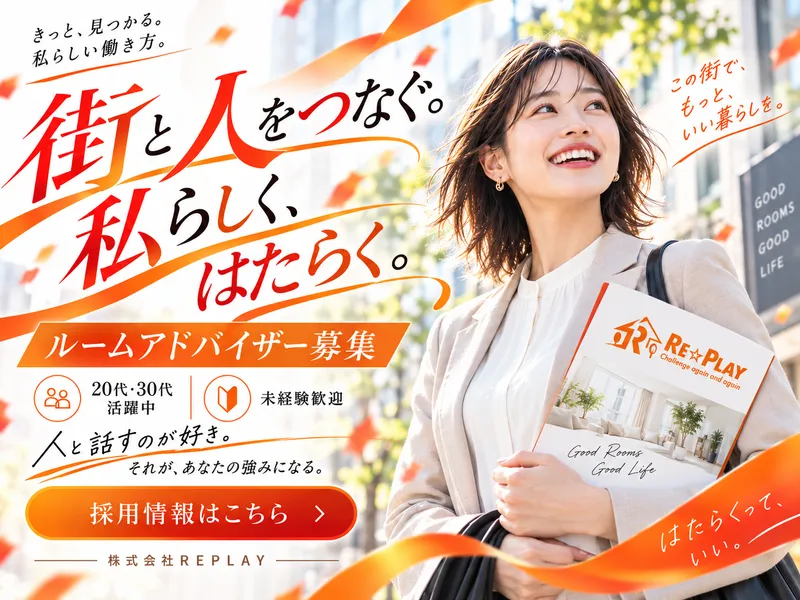 株式会社REPLAYの求人・転職情報