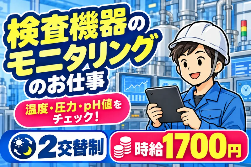 株式会社ニチギワールドのアルバイト・バイト求人情報