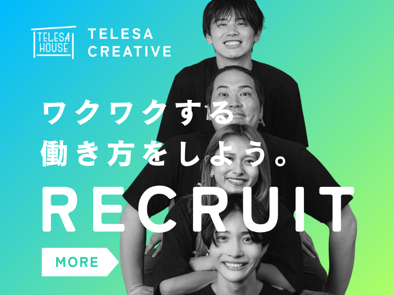 株式会社TELESAの求人・転職情報