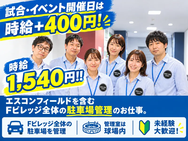 三菱地所パークス株式会社のアルバイト・バイト求人情報