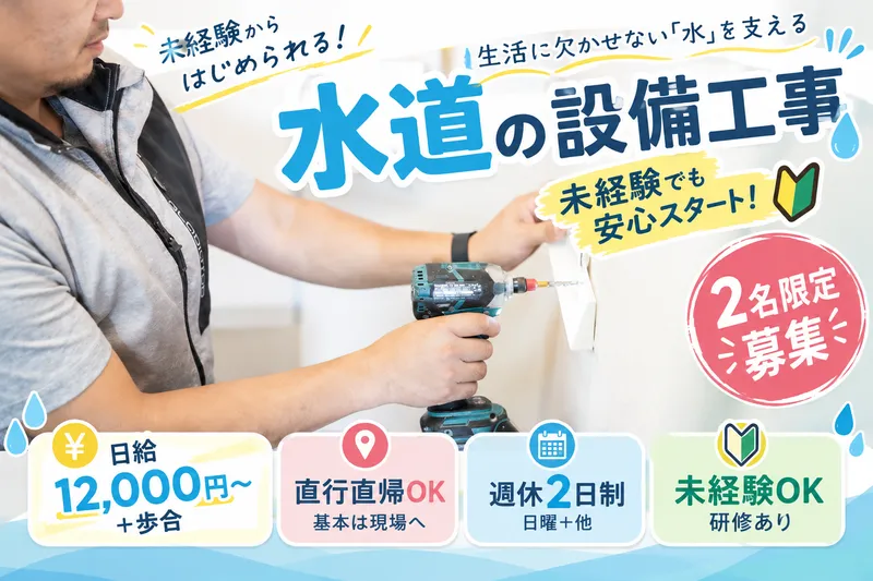（株）アクアライフサービスの求人・転職情報