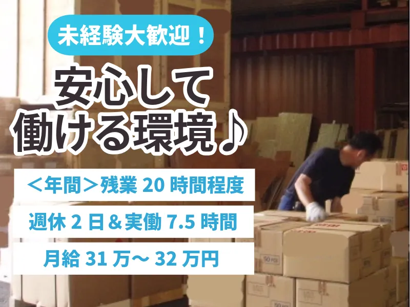 塩島梱包株式会社の求人・転職情報