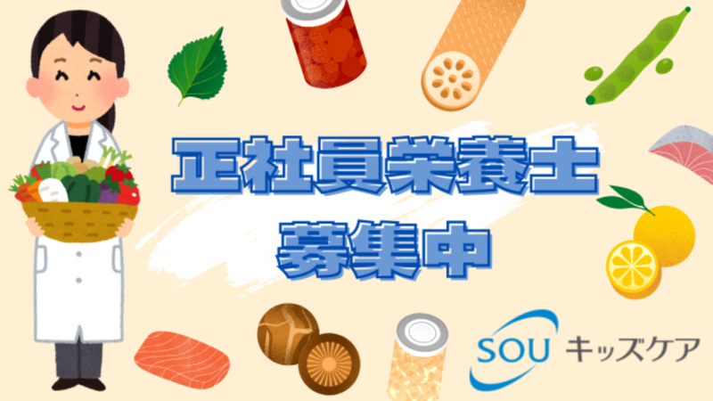 ＳＯＵキッズケア株式会社の求人・転職情報