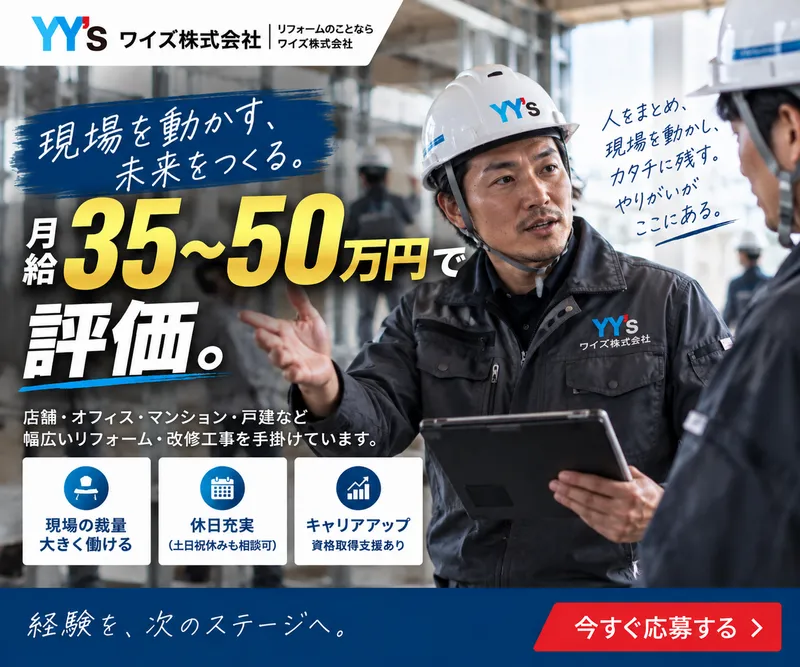 ワイズ株式会社-0003の求人・転職情報