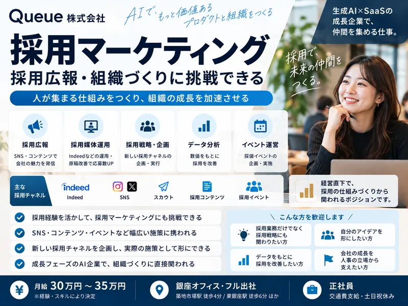 Ｑｕｅｕｅ株式会社の求人・転職情報