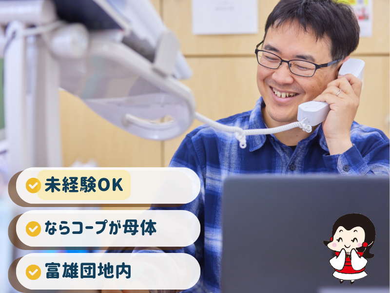 社会福祉法人　協同福祉会の求人・転職情報