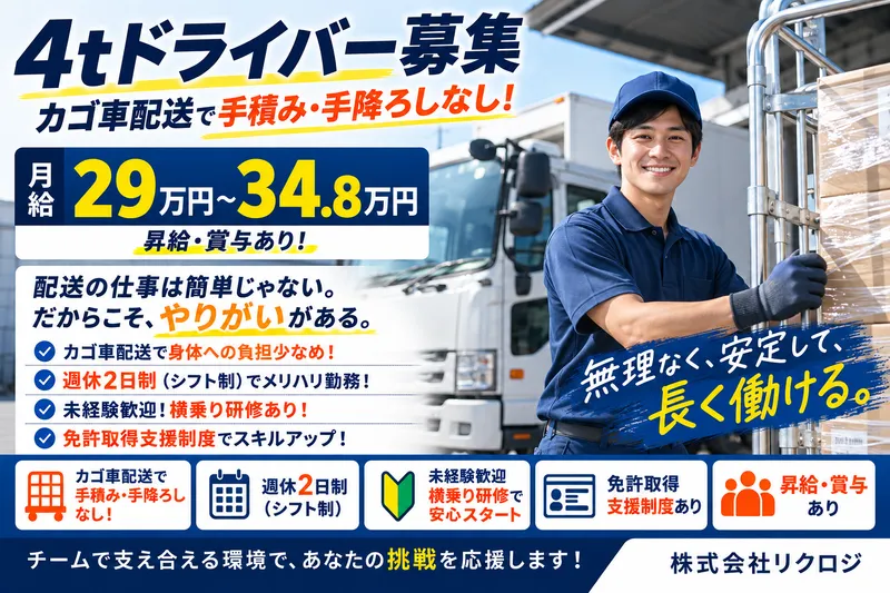株式会社リクロジの求人・転職情報