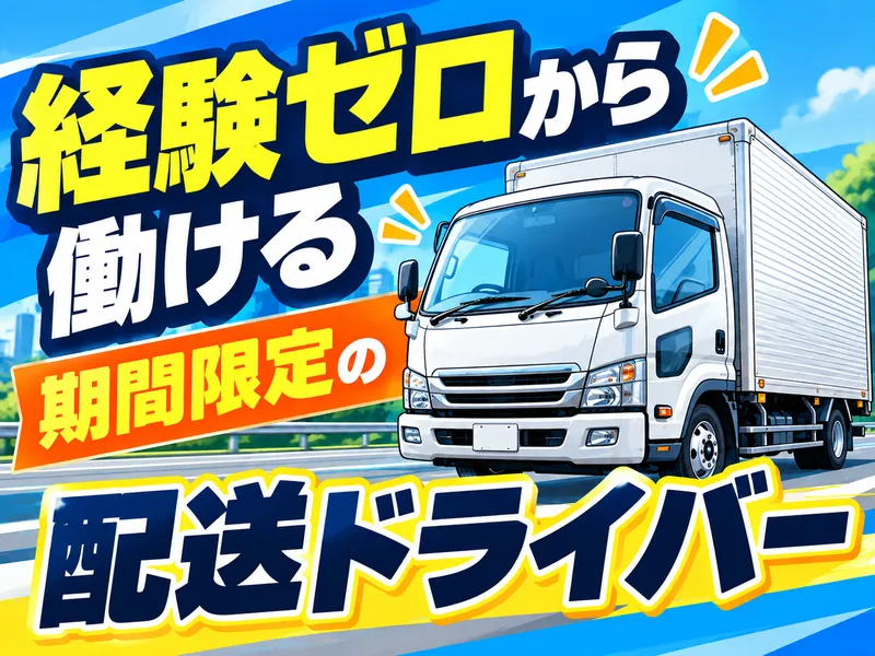 株式会社トランスメイト (市川営業所)のアルバイト・バイト求人情報