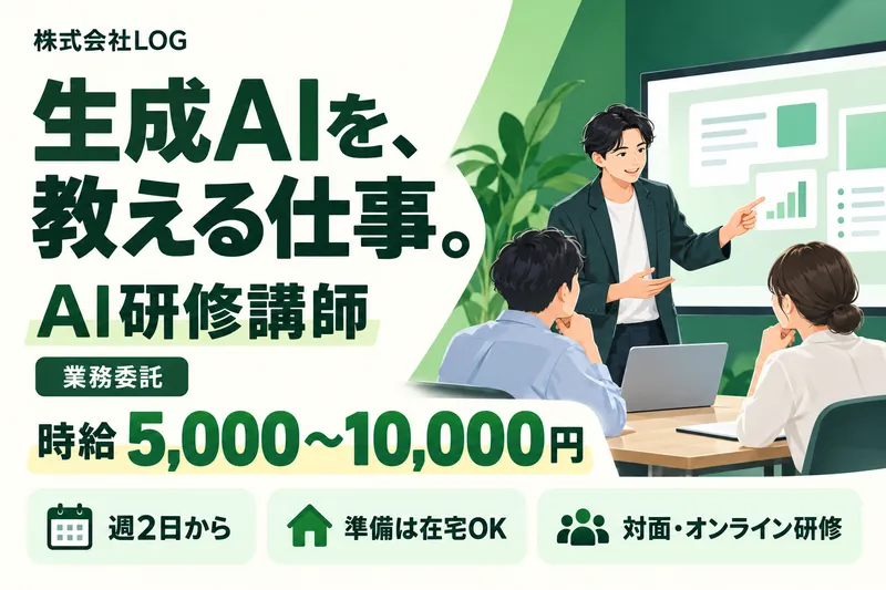 株式会社LOGの求人・転職情報