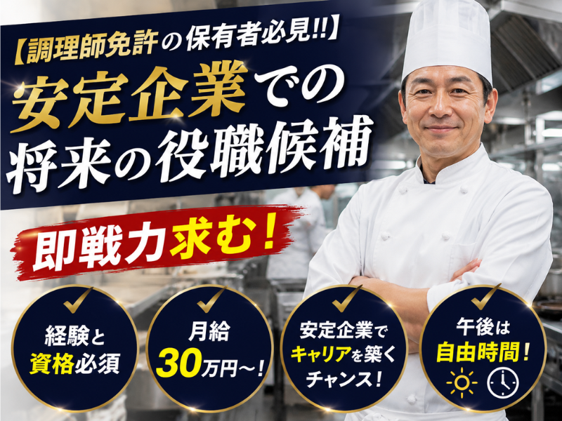  高崎共同食事協同組合の求人・転職情報