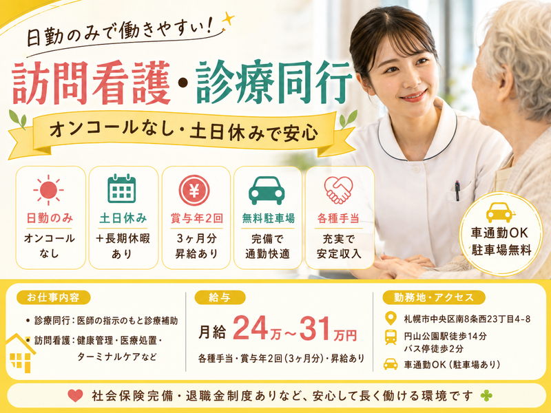 医療法人社団清竜会の求人・転職情報
