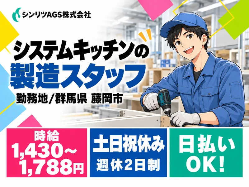 シンリツAGS株式会社　本庄営業所のアルバイト・バイト求人情報