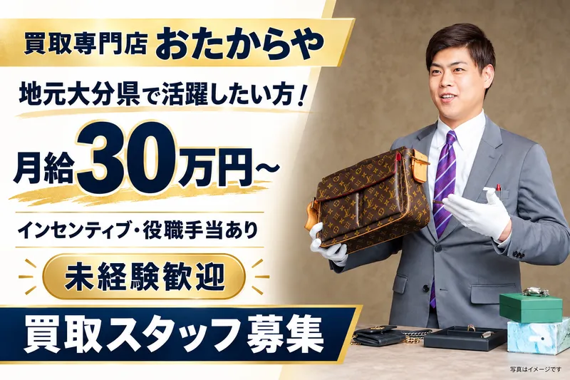 合同会社　宝聖商会のアルバイト・バイト求人情報