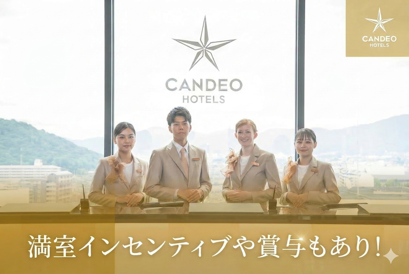 株式会社 カンデオ・ホスピタリティ・マネジメントの求人・転職情報