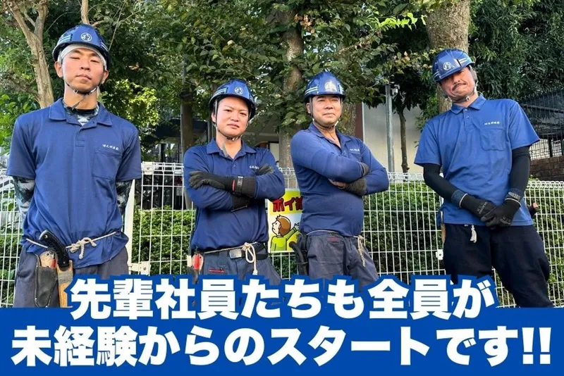 有限会社丸明造園の求人・転職情報